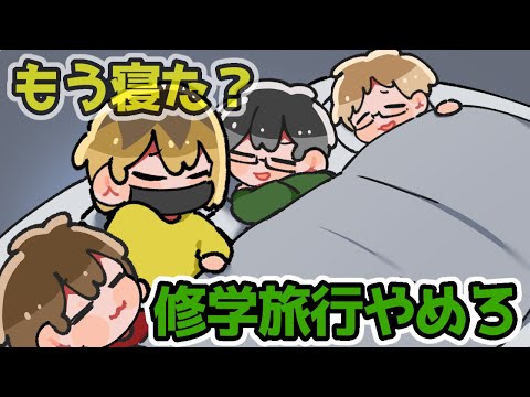 【TOP4】修学旅行【描いてみた】