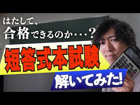 【CPAカレッジ】_266_24年12月短答を解いてみた_そして実況してみた(笑)