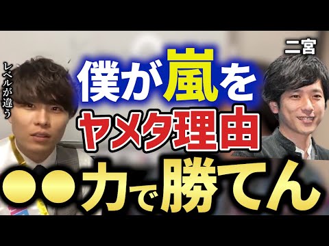 【AIMITSU】嵐とV6をヤメタ理由を簡潔に話しますw