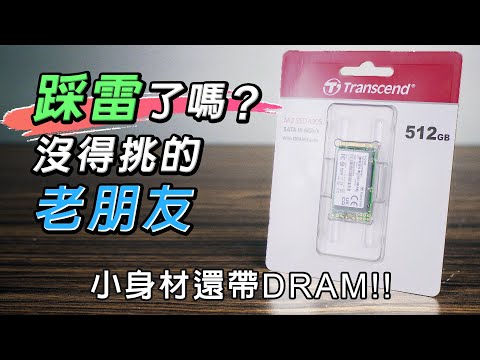 M.2 SSD界的小黑馬 創見Transcend 430S 這算是踩雷體驗？