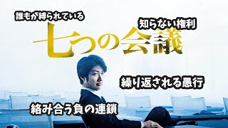 【七つの会議】野村萬斎版半沢直樹！？複雑に絡み合う衝撃の真実とは……【VOICEBOXのシネマピックアップ】