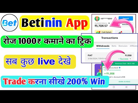 Betinin App Se Paise kaise kamaye || Betwin Game Trade Kaise kare || Betwin Game Kaise Khele