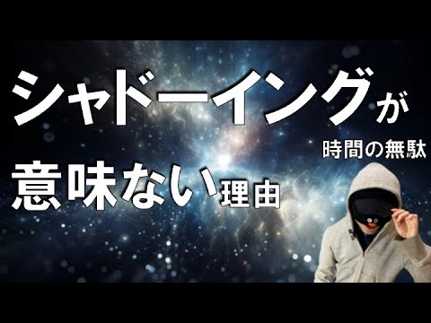 【時間の無駄】シャドーイングでは英語力が伸びないので今すぐに辞めてください