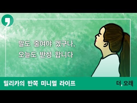 냉장고 청소=음식물 쓰레기 버리기? | 미니멀리스트 밀리카