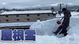 屋根の雪下ろし1人でやったら16時間くらいです。