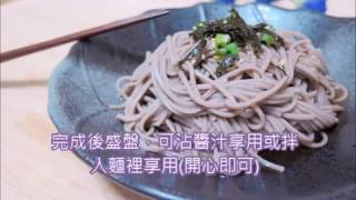 日式蕎麥冷麵