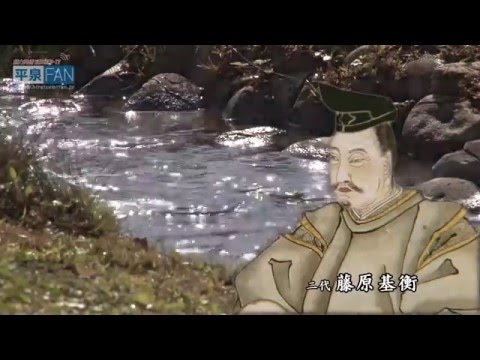 【世界遺産平泉】平泉のススメ #40 〜平泉の歴史 第二章〜 2016/2/3放送分