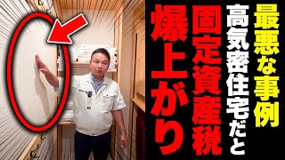 高気密・高断熱の欠点！9割の人が気づかない罠をプロが徹底解説！【注文住宅/住宅設備】