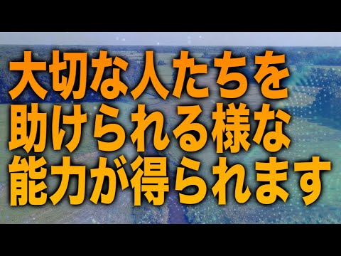 「大切な人たちを助けられる様な能力が得られます」というメッセージと共に降ろされたヒーリング周波数です(a0371)