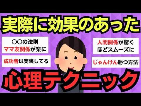 【有益スレ】これを知るだけで変わる！日常で活かせる心理学の秘訣