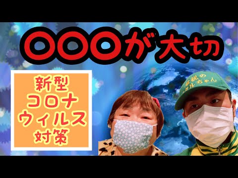 【解決】新型コロナウイルス感染予防対策【気持ちのマスクが守ってくれる】