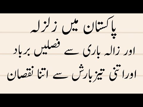 Zalzala kaiser AATA Hai || Zala Bari iIn Multan || Barish Se Nuksan ||Habib Ur Rahman Freedi ||Islam