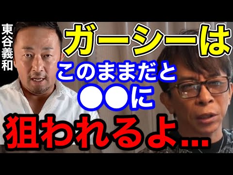 【松浦勝人】ガーシーはこのままだと〇〇に狙われるかもしれません...【切り抜き/avex会長/暴露/ガーシーch /東谷義和 /芸能界 /俳優 /アーティスト /女優】