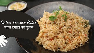 Onion Tomato Pulao | प्याज़ टमाटर का पुलाव | Pulao Recipes | Sanjeev Kapoor Khazana