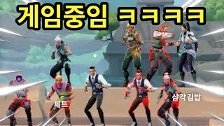 발로란트의 즐겜러들만 모여있는 모드 ㅋㅋㅋ