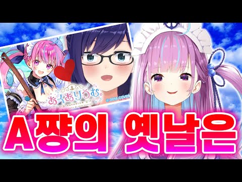 옛날 A쨩은 격렬했다고 말하는 아쿠아【홀로라이브,미나토 아쿠아】