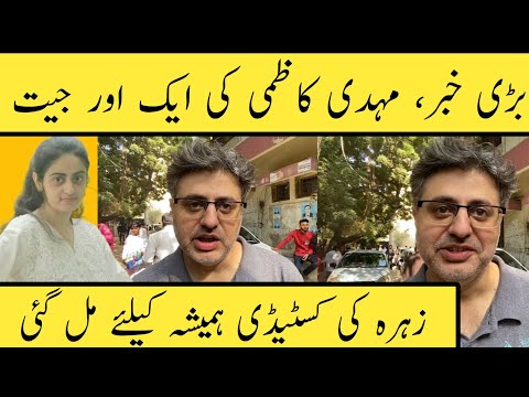 Good News in Dua Zehra Lazmi Case | Finally Mehdi Kazmi won the Case | Jibran Nasir