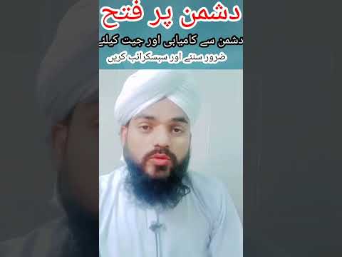 Fatah Kasy Hugi | Kamyabi kasy hasil kre | Dushman sy jeetna | #subscribe #dua #wazifa  #kamyabi