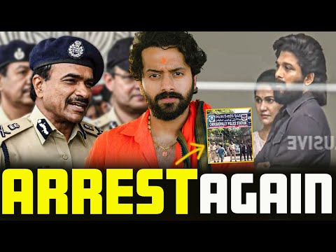 🚨Allu Arjun Arrested Again With Police Proofs📃; What Exactly Happened? | Aye Jude✊️