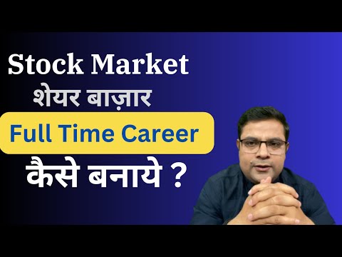 Is Stock Market Full Time Career?| trading as a career in india|Swing Trading #investkarindia