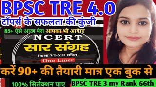 बिहार शिक्षक भर्ती 4.0 NCERT(सारसंग्रह) पर्यावरण /EVS विविधप्रश्न BPSC TRE 4.0 / NCERT 6th to 12th