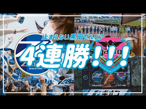 【VLOG】#44 ⚽️4連勝🌟待ってたウルトラセフン2G🔥初質問コーナー🙋‍♀️浴びるぜゼルビア☀️FC町田ゼルビアvsサガン鳥栖