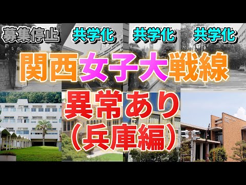 【女子大消滅の波】今年は一気に2校消滅…関西の女子大の今後はどうなる？