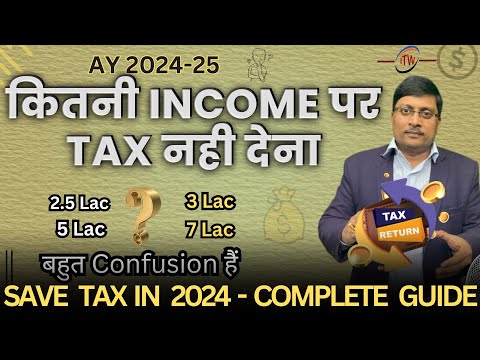 Tax Free Basic Exemption Limit | Tax Free Income | How to Save Tax | Basic Exemption Limit in 2024