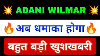 Adani wilmar share latest news | adani wilmar stock news | awl share news today | awl share target