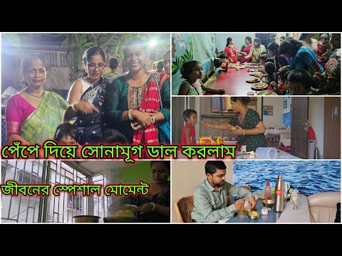 আজ সকাল বেলায় রান্না কমপ্লিট করতে হলো প্রদীপ চলে যাচ্ছে বলে | এক অন্য রকম টিচার্স Day Celebrations🎂|