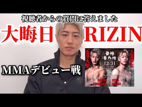 大晦日RIZINでMMAデビュー戦決まりました