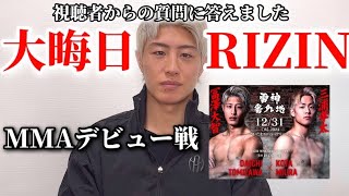 大晦日RIZINでMMAデビュー戦決まりました