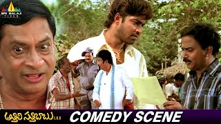 Allari Naresh Comedy Scene | Athili Sattibabu LKG | Venu Madhav, MS Narayana | Telugu Comedy Scenes