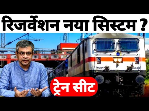 Indian Railway Reservation System Explained ! Train Seat System In New 3rd AC Class Coaches !