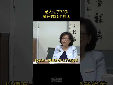 为什么有些老人刚过70就走了呢？专家解读