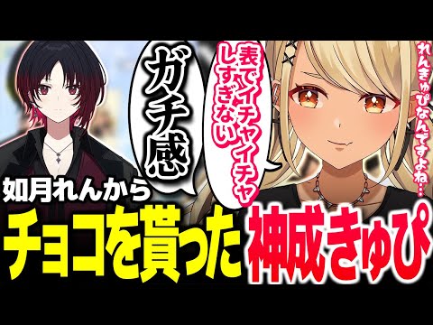 如月れんから貰ったチョコで鼻血を出していた神成きゅぴ【Vtuber切り抜き/神成きゅぴ/ぶいすぽっ!】