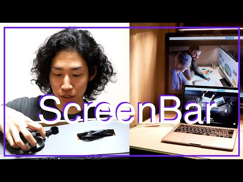 おしゃれガジェット！BenQのScreenBarのモニターライトがかっこいい！