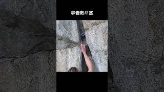 ［科普知识］不可思议的攀岩赛 #科普