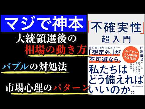 【ロングセラー名著】ノイズだらけの投資情報に惑わされず、不確実な世界で最適な投資をしていくための考え方【大統領選後の投資】