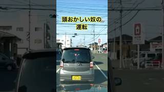 頭おかしい奴の運転