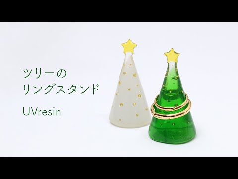 How to Make a Christmas Tree Ring Stand | DIY Resin Ring Holder Tutorial