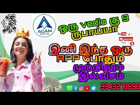 agam digital job review tamil இந்த ஒரு app போதும் நீங்க தான் 👑ராஜா