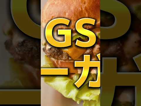 卸本町｜古きアメリカにタイムスリップ！『GSバーガー』#shorts