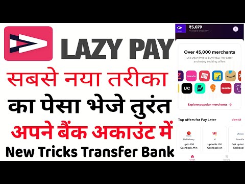 Lazypay to bank transfer|lazypay to bank account | lazy pay balance transfer to bank without charge