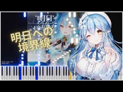 「Asu e no Kyoukaisen」Yukihana Lamy Original Song - Piano Cover Synthesia Tutorial【ホロライブピアノ・ソロ】