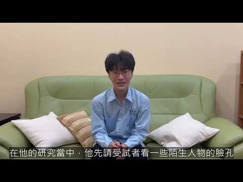 【板橋高中三分鐘心理學頻道】一起來認識曝光效應