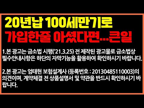 20년납 100세만기 보험가입할줄 알았는데 사실은 전기납? #보험가입요령