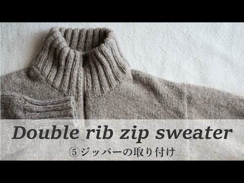 Double rib zip sweater —⑤ジッパー—