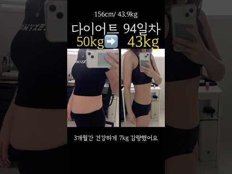 유산 후 매일 운동하게 된 이유 #다이어트94일차 #유산소운동 #다이어트식단 #다이어트 #다이어트일기 #살빼기 #식단 #체중 #체중감량 #스위치온 #스위치온다이어트 #브이로그