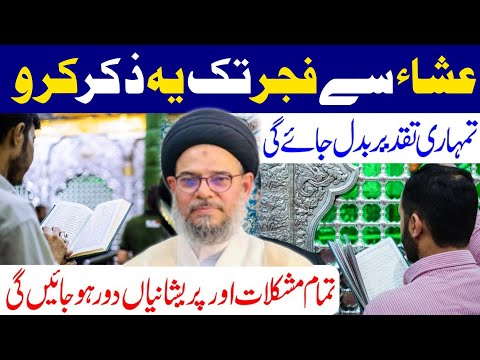 Namaz E Isha Se Fajjer K Darmyan Ye Ziker Kro | Ayatullah Syed Aqeel Ul Gharavi 2024